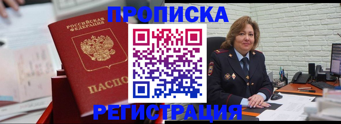 прописка для военкомата в Губахе