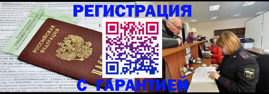 временная прописка в Губахе